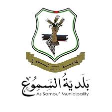 بلدية السموع