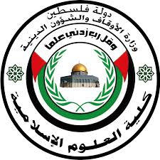 كلية العلوم الإسلامية الظاهرية