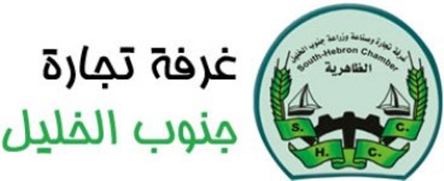 غرفة تجارة جنوب الخليل